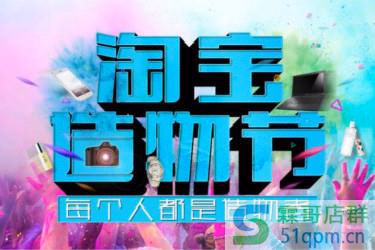 淘宝造物节是几号?报名资质要求是什么?