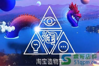 淘宝造物节打折吗?造物节价格要求是什么?