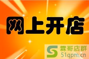 我要开网店怎样操作？新手学习开网店的技巧