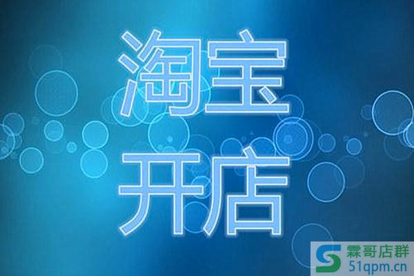 在家如何学习开网店？开一个网店多少钱？