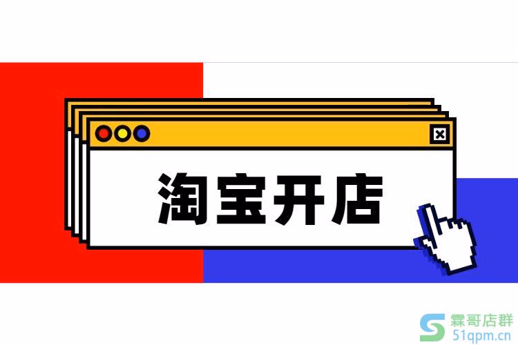 淘宝新手如何开店？应该怎么推广产品吸引流量？