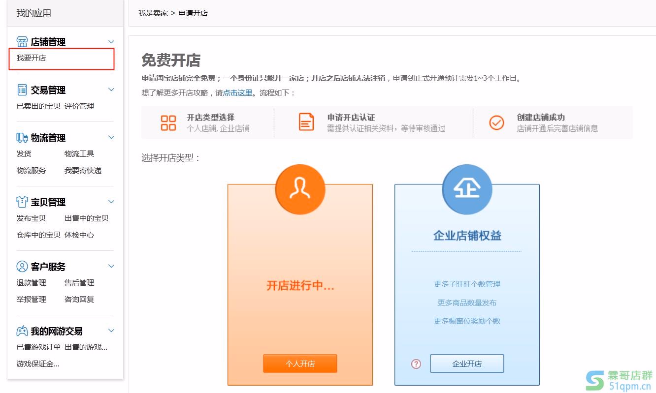 我想要开淘宝店怎么做？开淘宝店的详细步骤