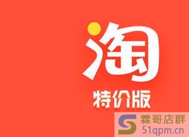 淘宝特卖区玩法技巧介绍，低价商品福音