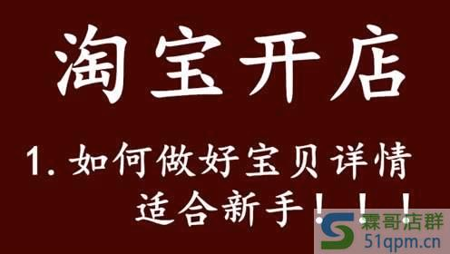 淘宝小白做详情的3种方法