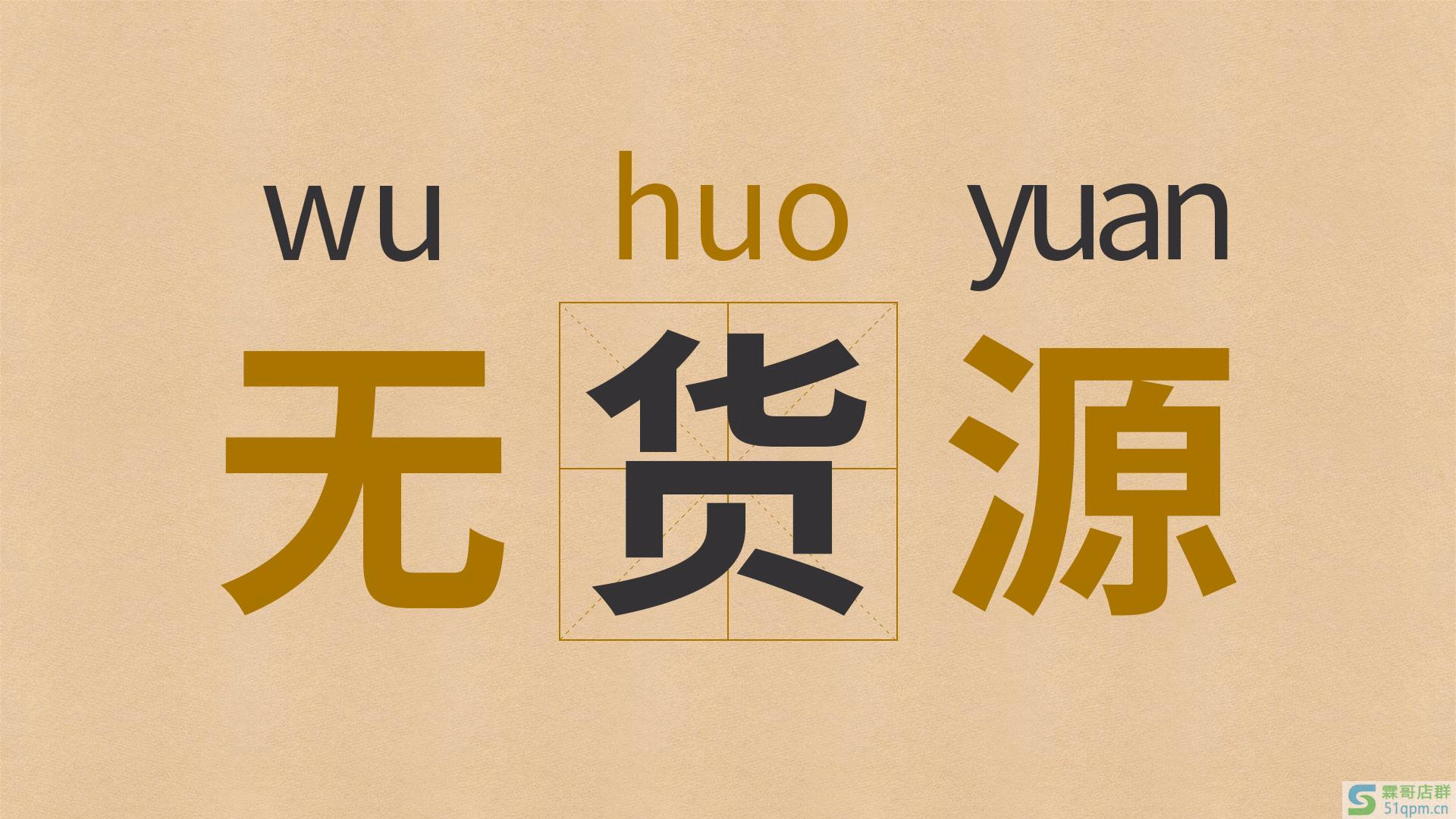 现在在淘宝/拼多多开店需要花多少钱？