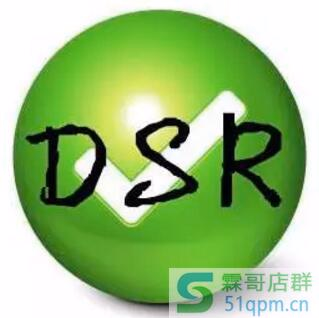 淘宝dsr评分过低会对店铺产生哪些影响呢？