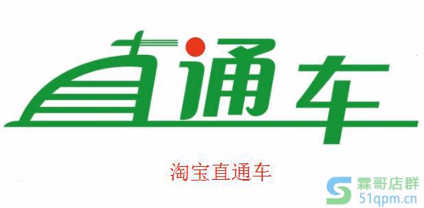 淘宝新手开店如何运用直通车引入精准流量