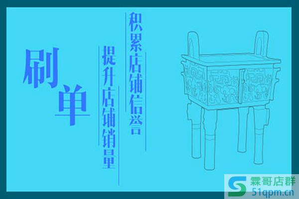 淘宝刷流量店铺会不会降权？