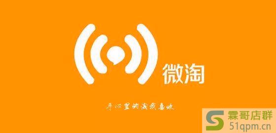 淘宝微淘最正确的运营推广方式介绍