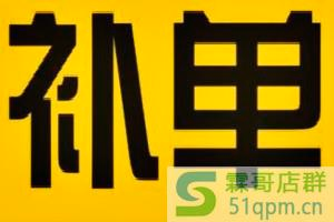 怎么补单不会被降权？如何更顺畅的补单？