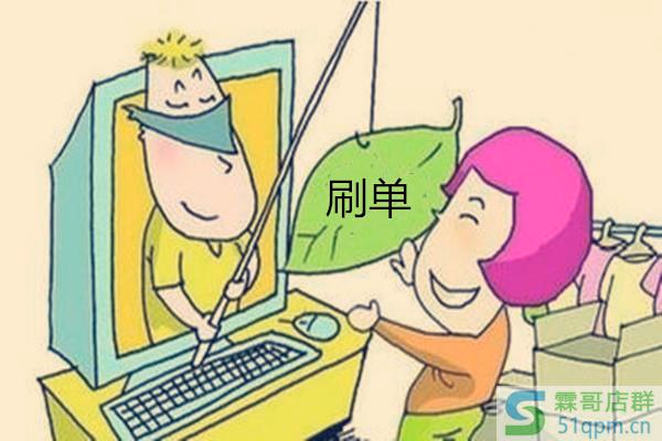 淘宝新店如何刷单不降权？新手刷单必备技巧