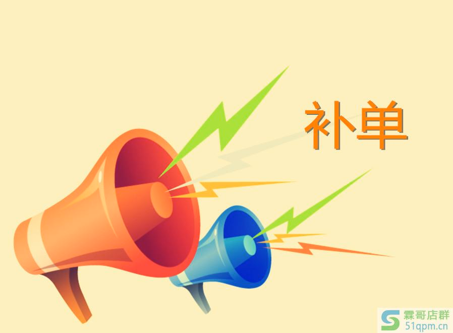 淘宝补单不被降权的方法