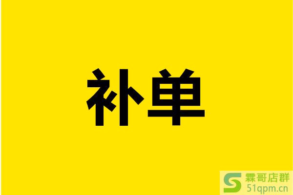 现在淘宝网补单平台有哪些？