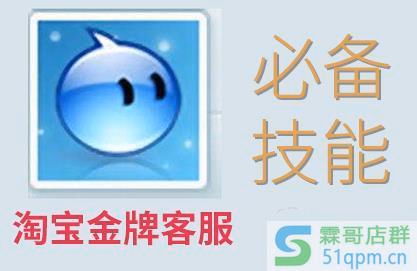 淘宝金牌客服技巧，一项都不能少！