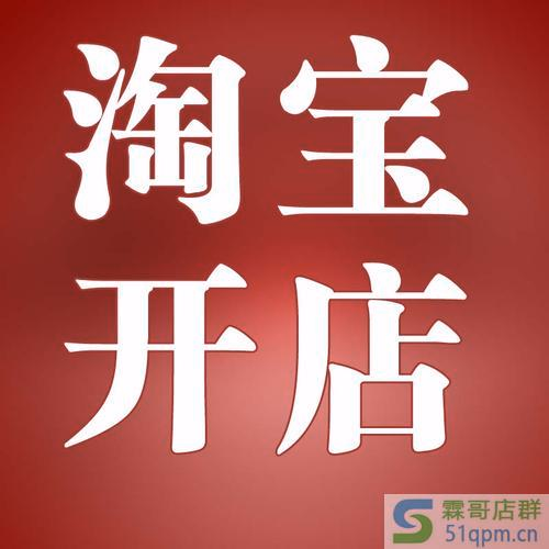 淘宝新开店如何装修？