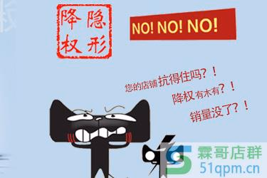 淘宝隐形降权怎么查询？