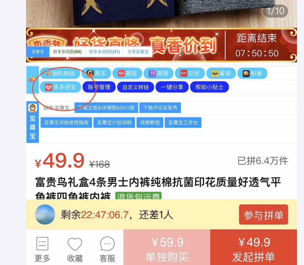 小鱼助手–多多进宝转链帮手