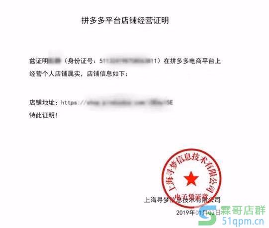 怎么下载拼多多平台店铺经营证明，注册营业执照需要哪些办理材料
