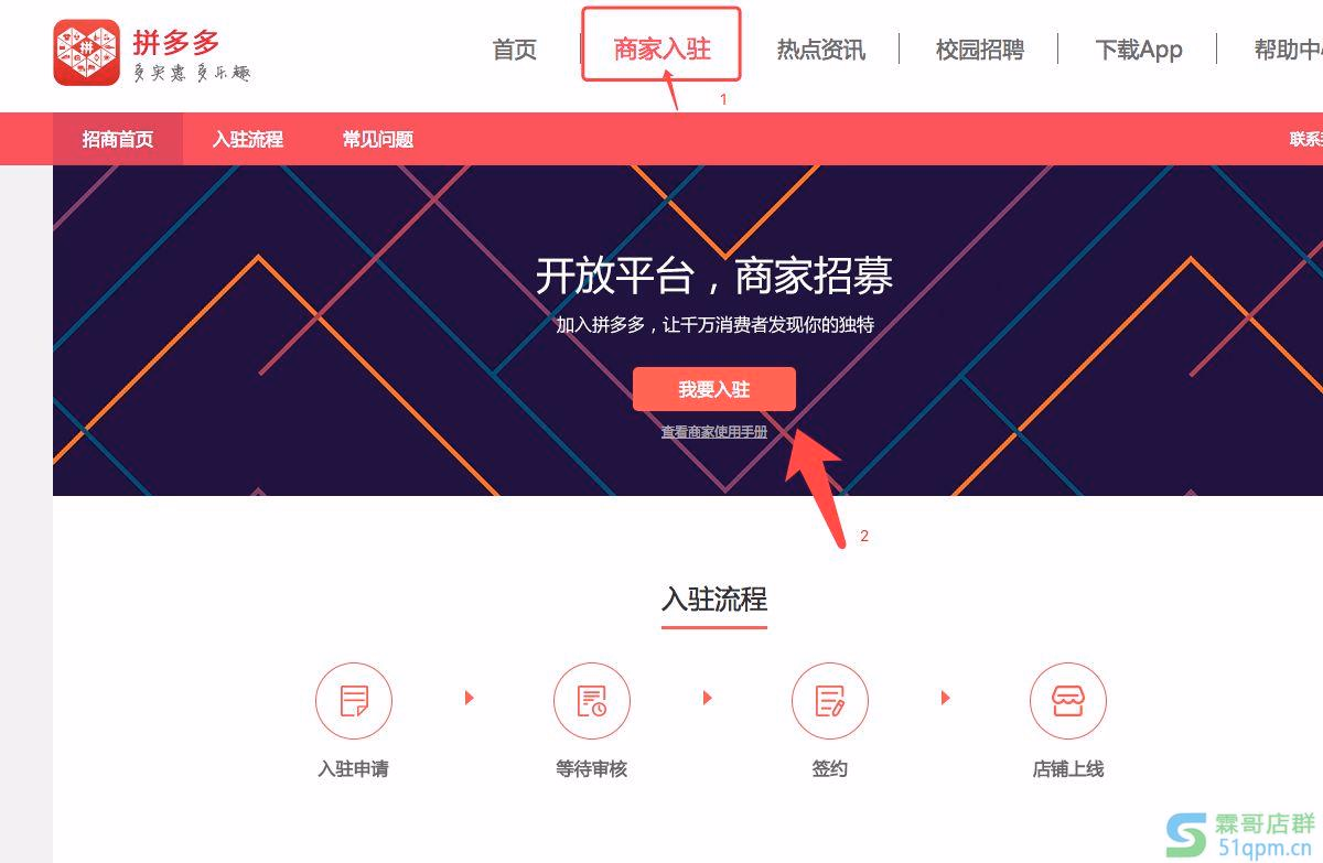 注册拼多多企业店铺流程是什么样的？有什么利弊？