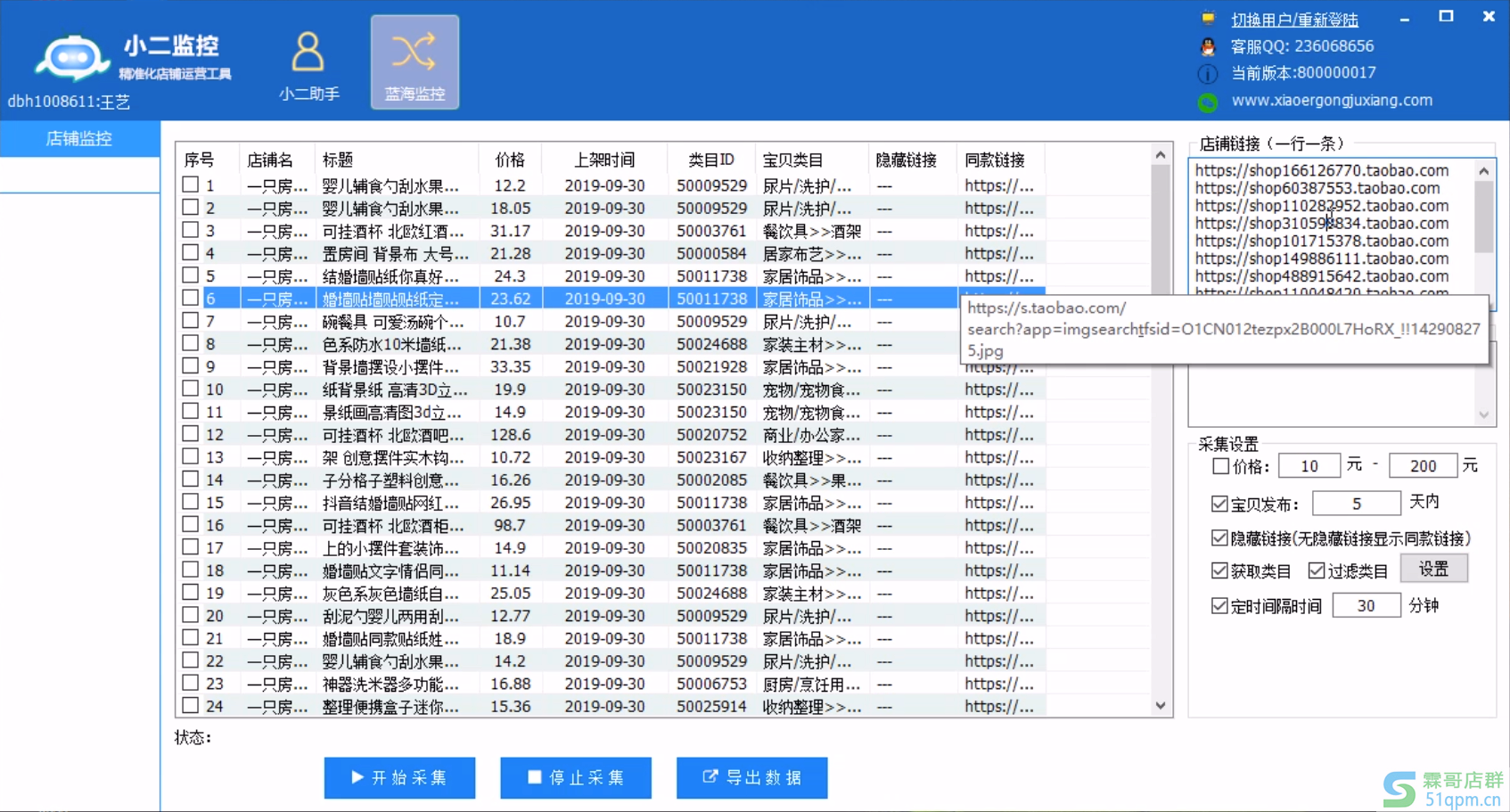 小二监控软件–监控店铺上新