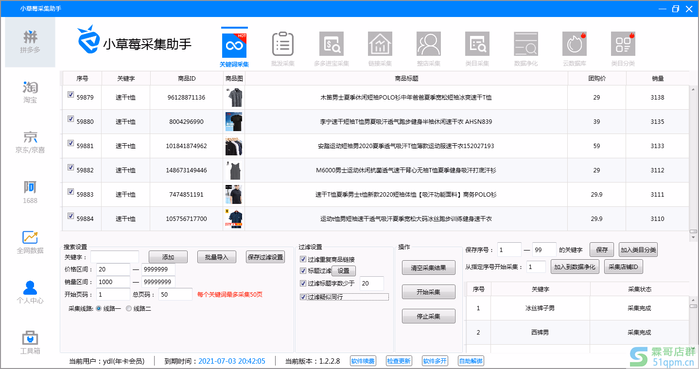 无货源店群采集软件怎么选？小草莓采集、小浣熊助手