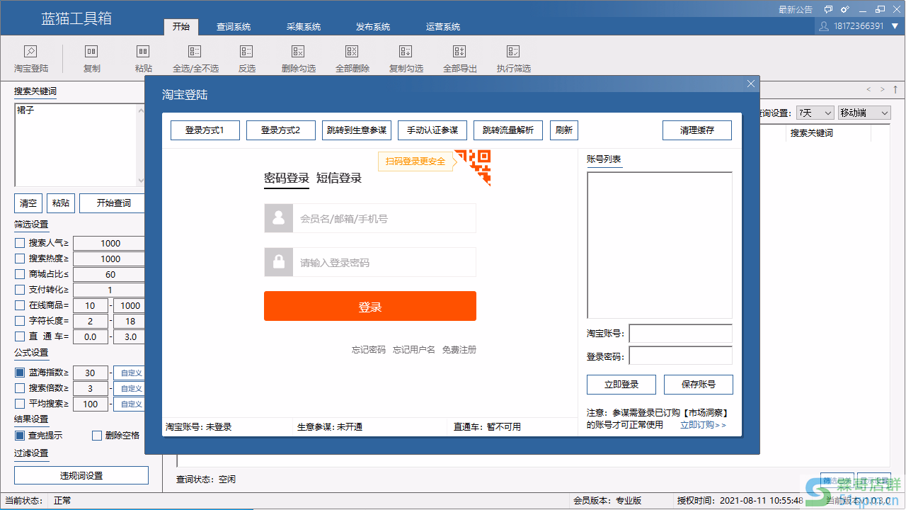 蓝猫工具箱生意参谋授权操作教程 淘宝店群干货 第1张