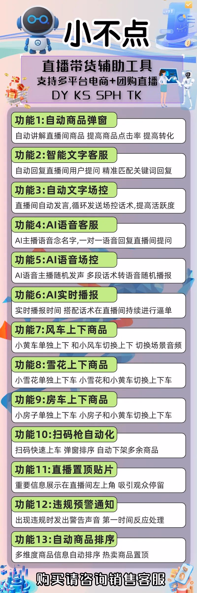 小不点小雨滴抖音直播软件，直播电商的利器，大家都在用的抖音场控软件
