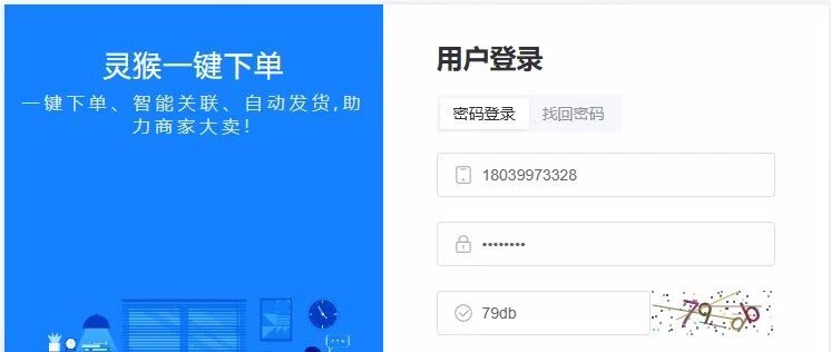 灵猴拍单：一键采购售后，多店绑定降本增效