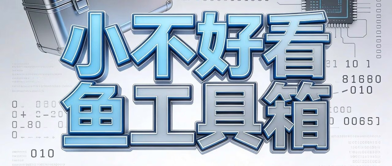 小丑鱼工具箱：拼多多店群运营神器，高效管理推广与优惠券