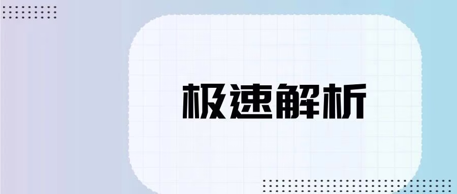 极速解析：拼多多数据包解析软件，商品全属性解析，数据包多平台通用