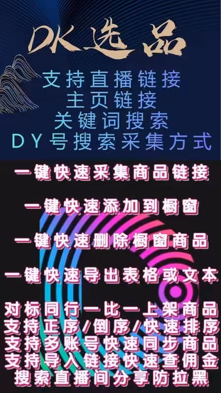 DK选品，一键采集厨窗挂小黄车，不为选品发愁