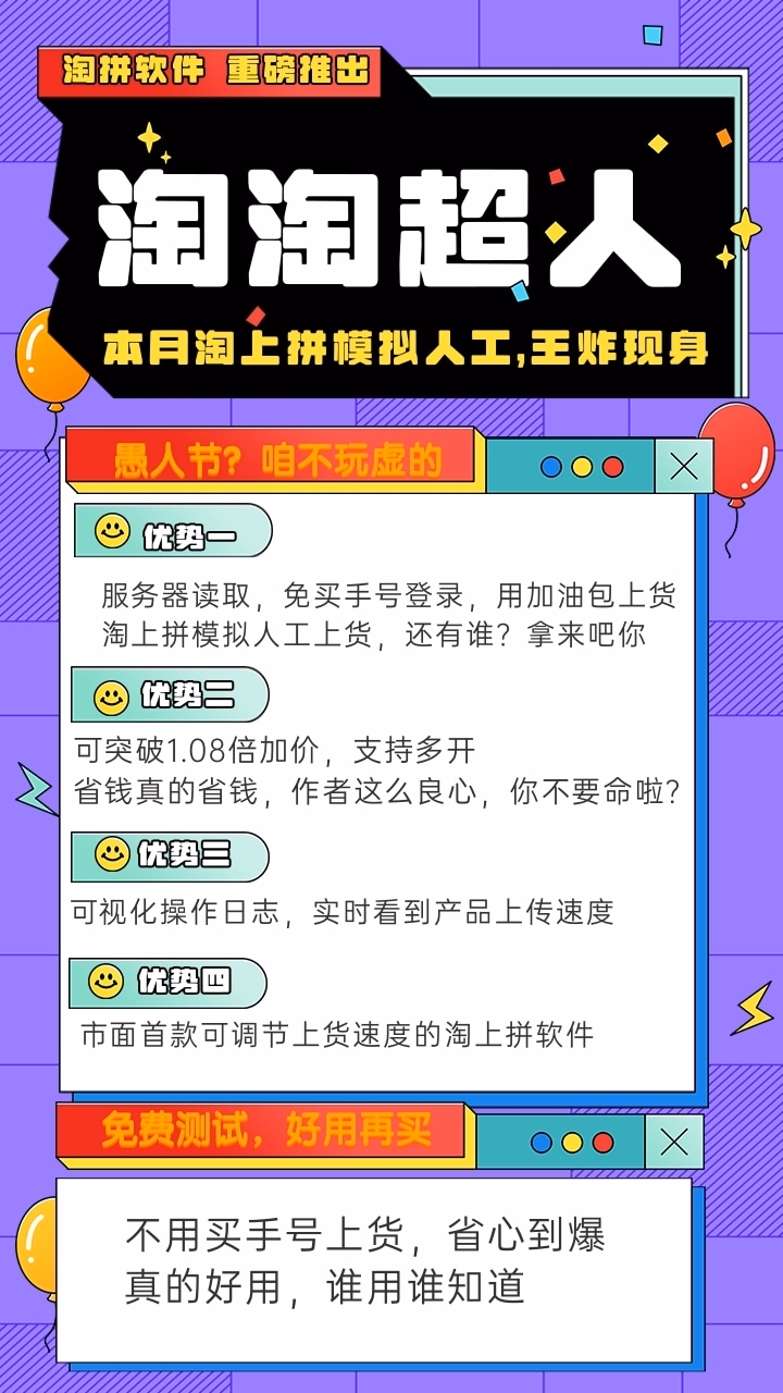 淘淘超人拼多多上货软件，淘淘超人上货软件开启电商新征程