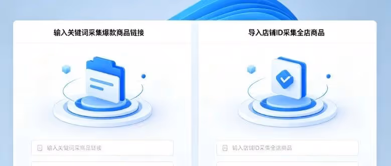 快采集：快手爆款一键挖，同行整店轻松扒