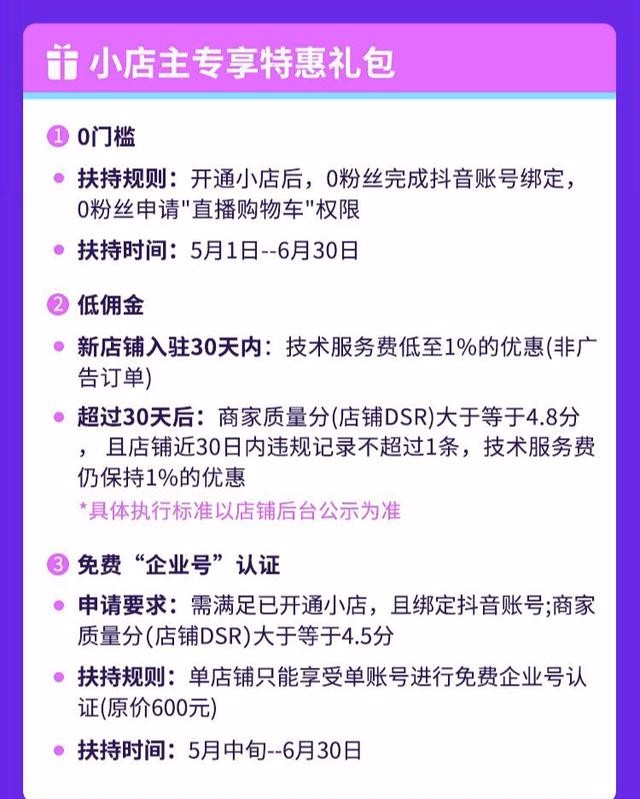 2020年最新抖音小店开通条件及开通流程详解