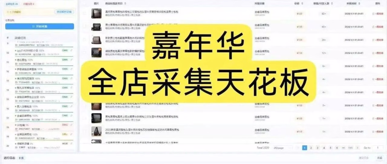 淘宝全店采集天花板！嘉年华无滑块不废号