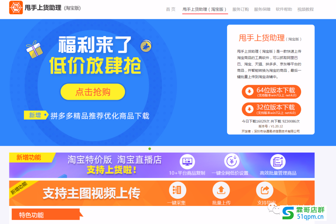 推荐一个老牌上货软件！无货源店群上传解决方案！