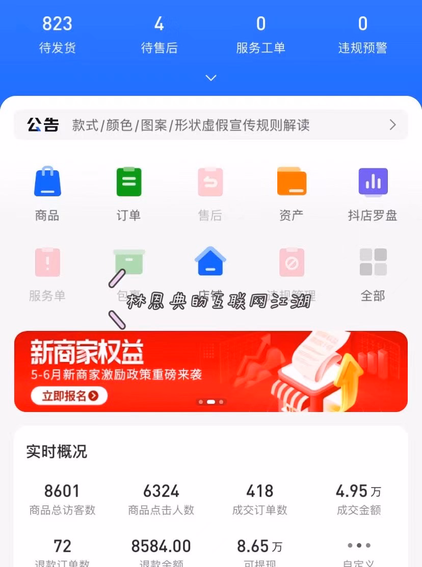 2021抖音小店商家端的超级机会，我们在实现自然流量月GMV三百万，月利润过百万的抖店店群后的一些分享【众筹结束】