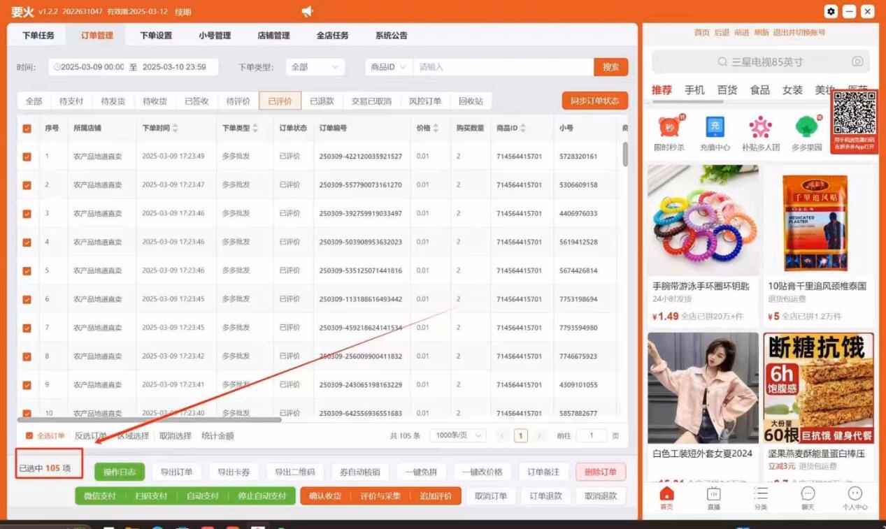 拼多多爆单神器来袭，出评率超95%！小白轻松上手，动销出评稳定高效