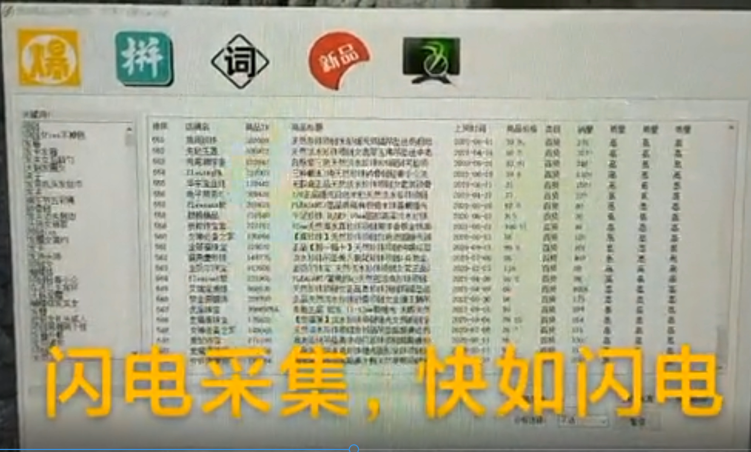 拼多多闪电采集 （跟发发一样丝滑）