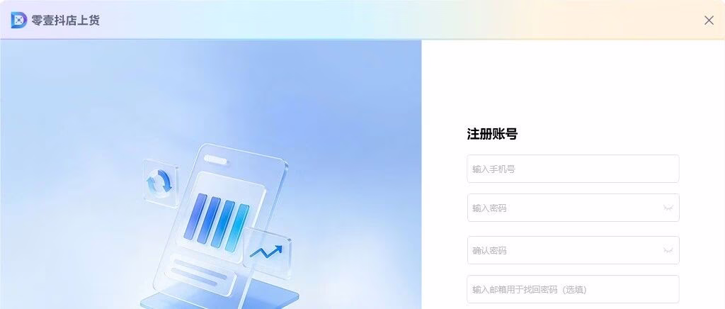 零壹抖店上货：抖店批量上货软件，7 天免费试用，续费 10 元