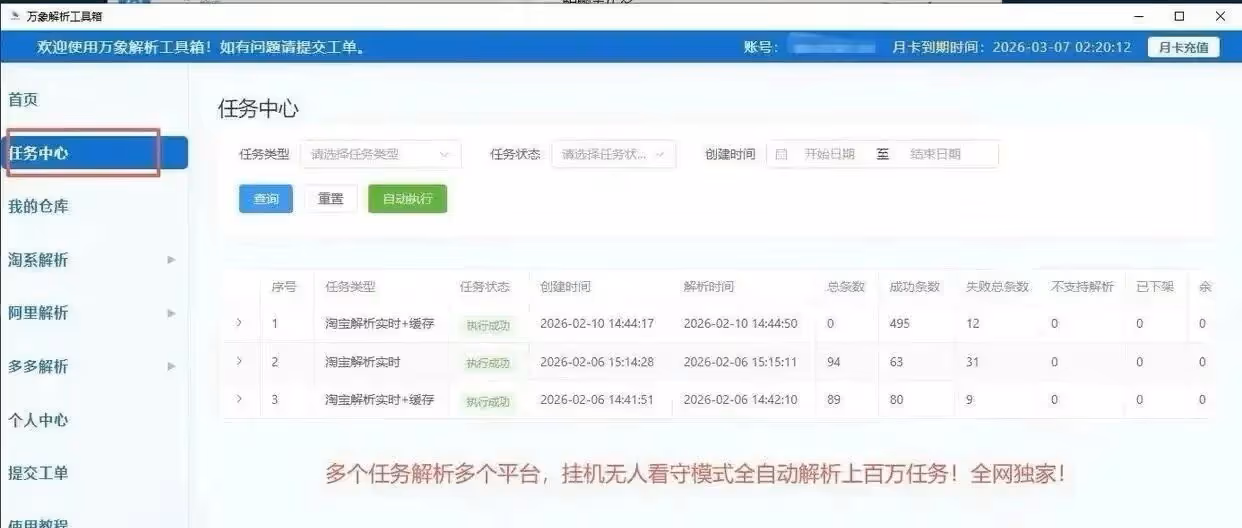 淘宝/1688/拼多多解析—万象解析
