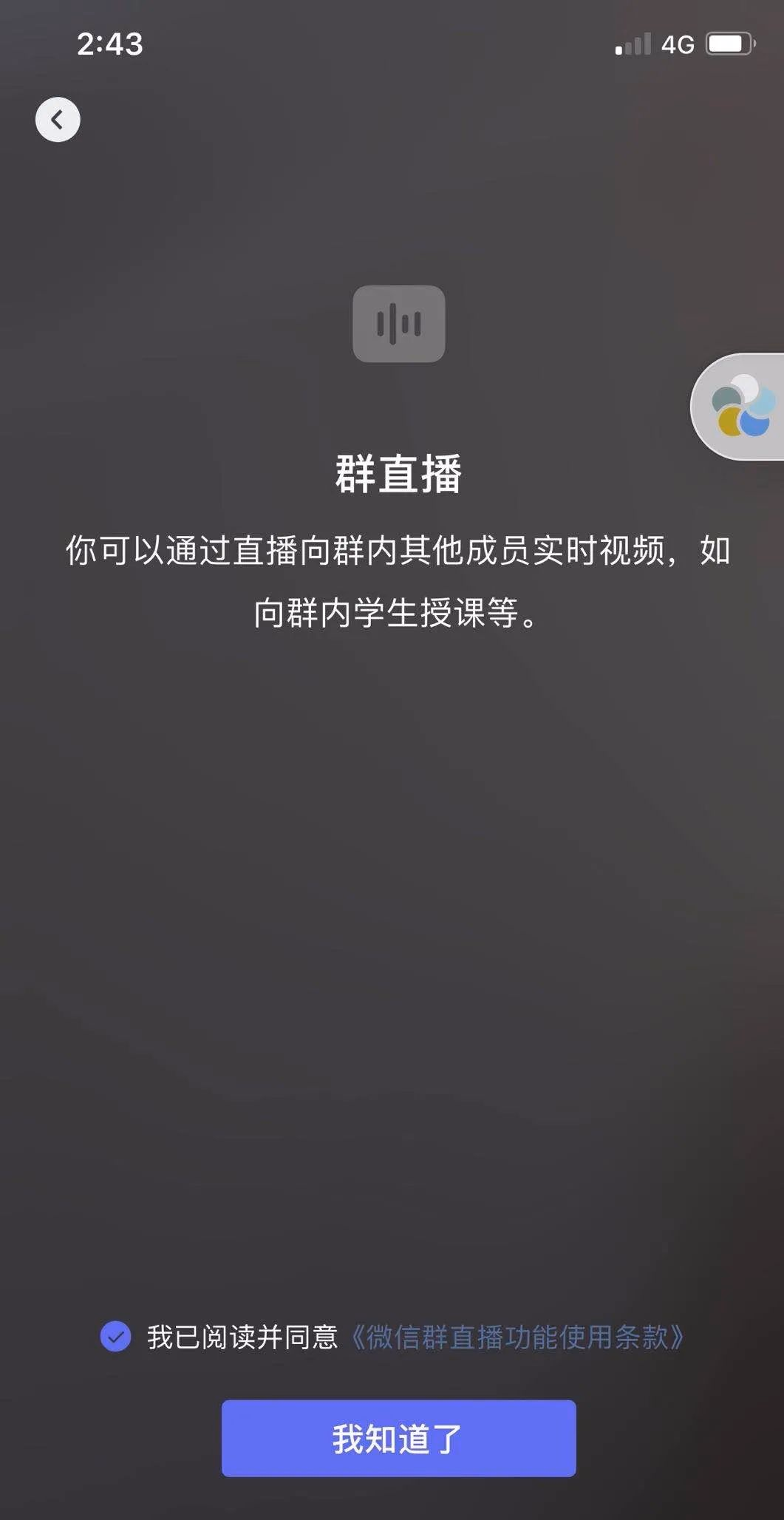 微信群直播功能即将上线，社群发展与个人IP面临新机遇
