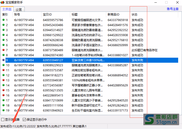 尾销玩法需要用到的2款软件，宝宝搬家助手和黑猫工具箱！（玩店群必备）