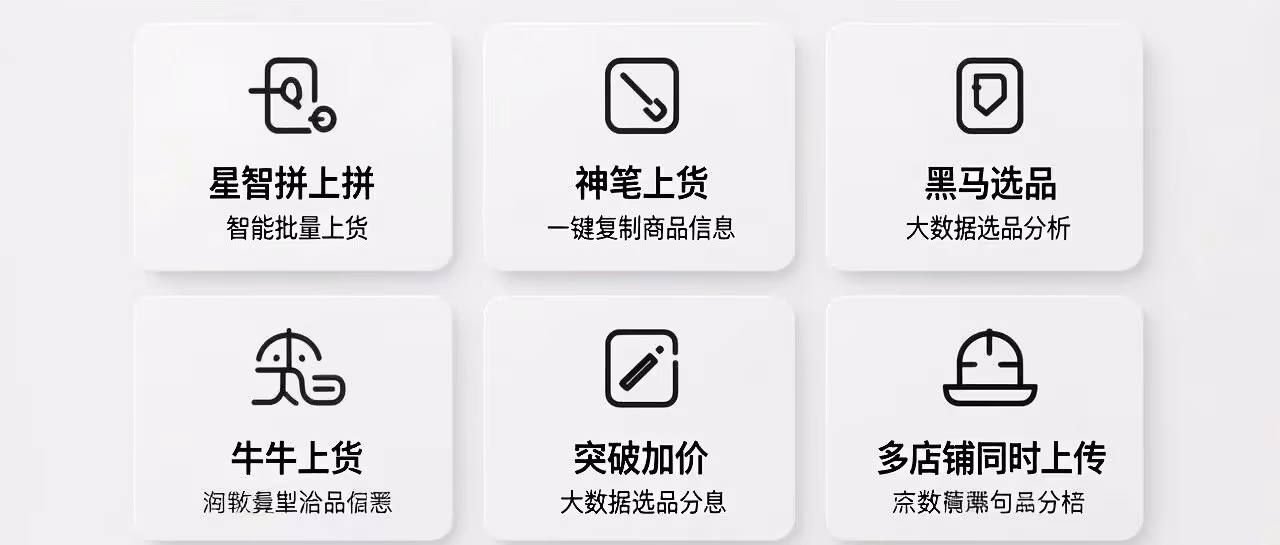 星智拼上拼：多店同步，安全高效防封号