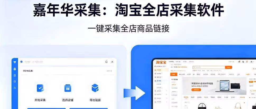 淘宝全店采集神器，三模式任选无滑块不废号