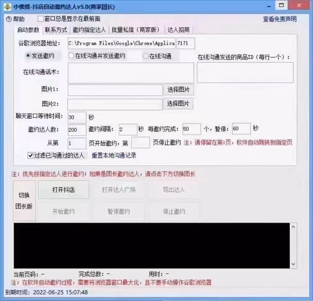 小蜜蜂达人邀约软件：社交新姿势，电商之助