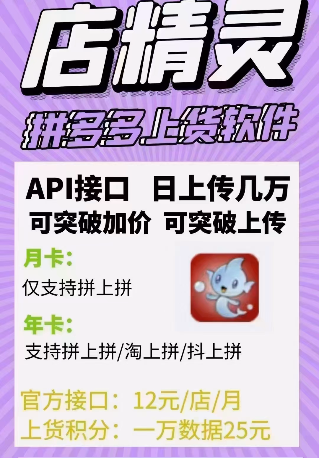 拼多多上货精灵：助力商家高效运营的得力助手