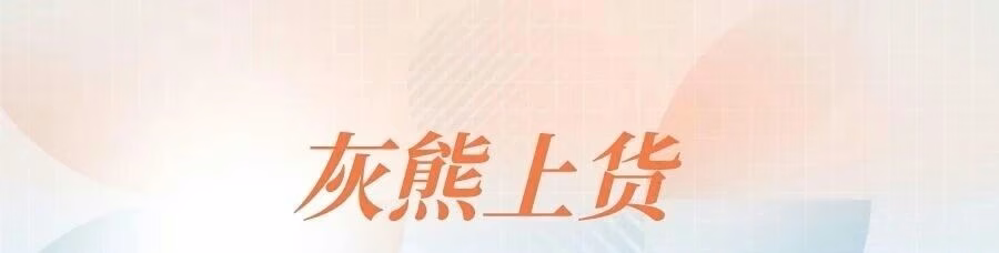 灰熊上货：多平台采集上货，模拟人工突破加价，一键抄爆款店群