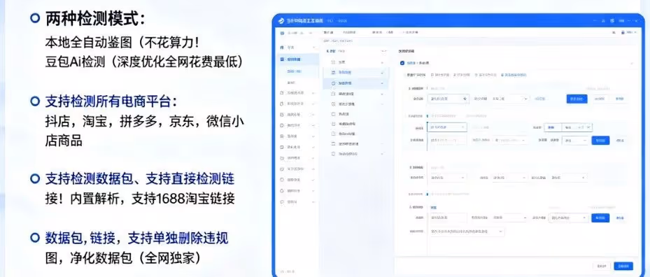 无货源开店必备！AI鉴图降低违规风险
