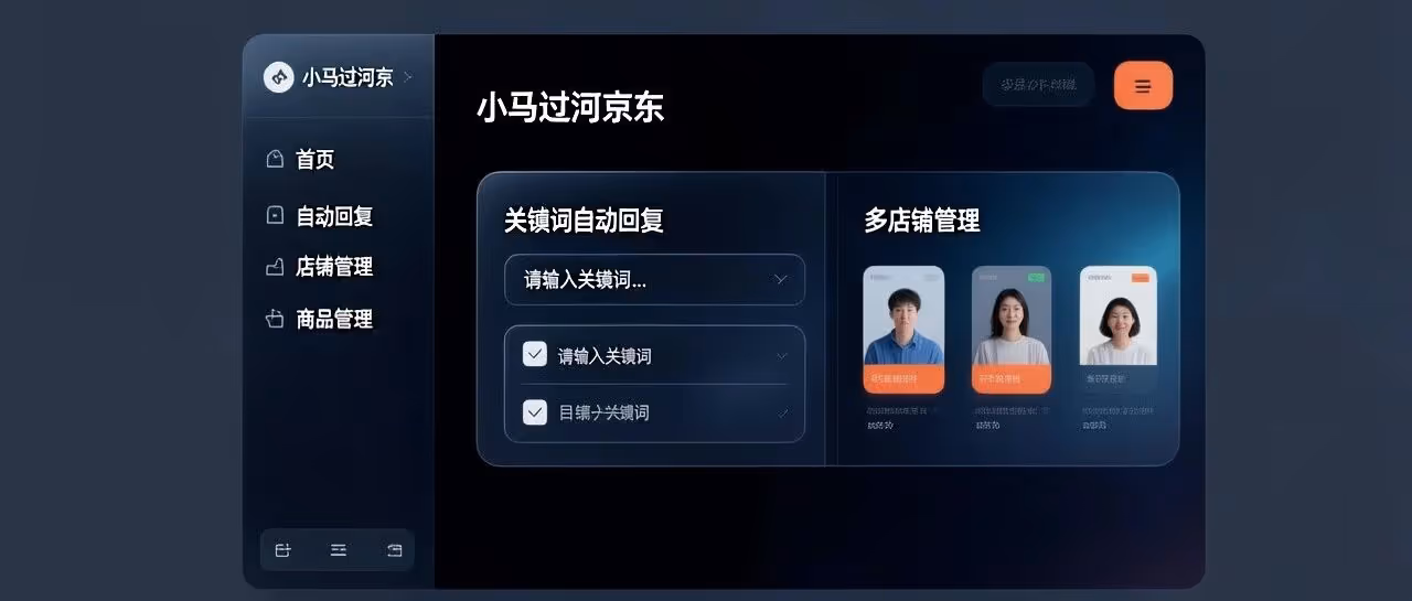 京东商家必备-小马过河智能自动回复神器